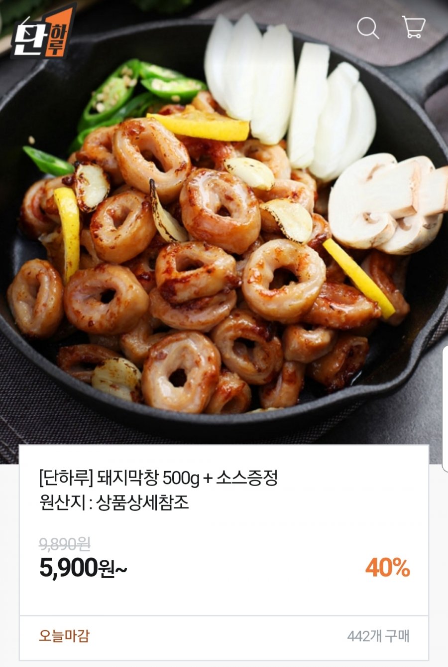  [티몬] 생 돼지막창 500g + 소스증정(5,900 / 무료)ID당 1회구매