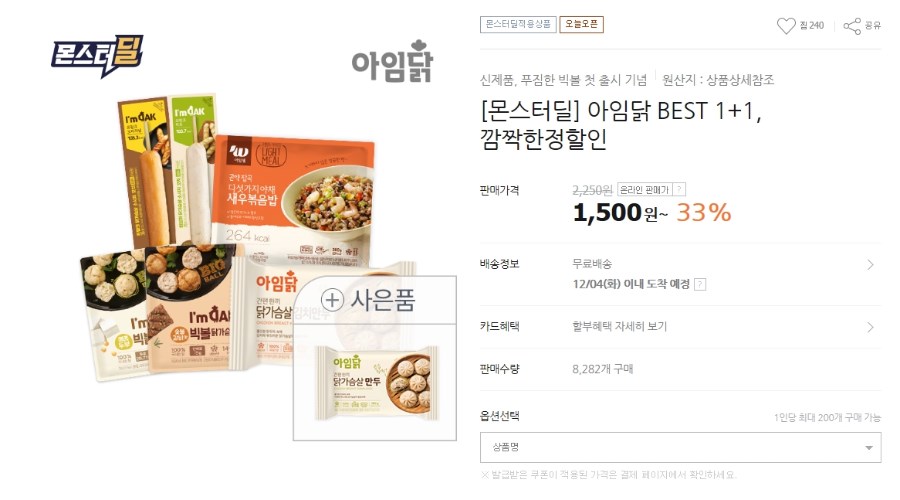 뽐뿌:뽐뿌게시판 - [티몬] 몬스터딜 아임닭 꼬치 소시지 70g 1+1팩 (1,900원/무료) [티몬] 몬스터딜 아임닭 꼬치 소시지 70g 1+1팩 (1,900원... 
