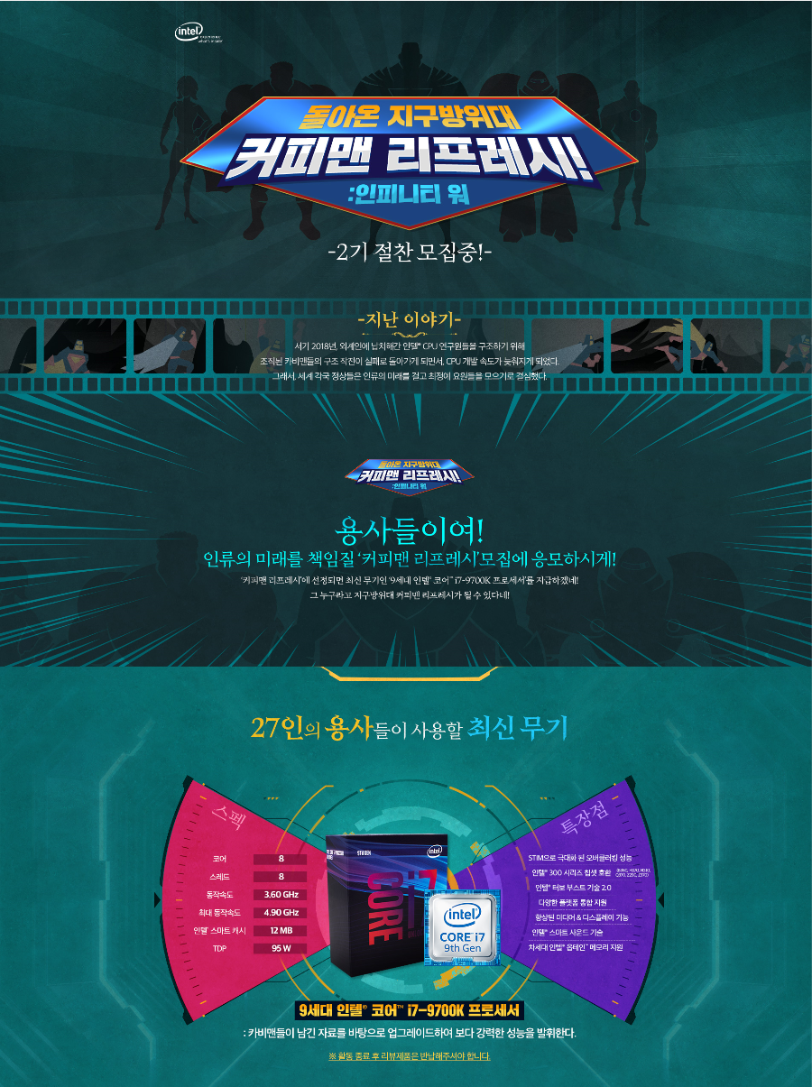 [체험단]i7-9700K 체험단 : 커피맨 리프레시 2기 - 뽐뿌:체험단모집 [체험단]i7-9700K 체험단 : 커피맨 리프레시 2기