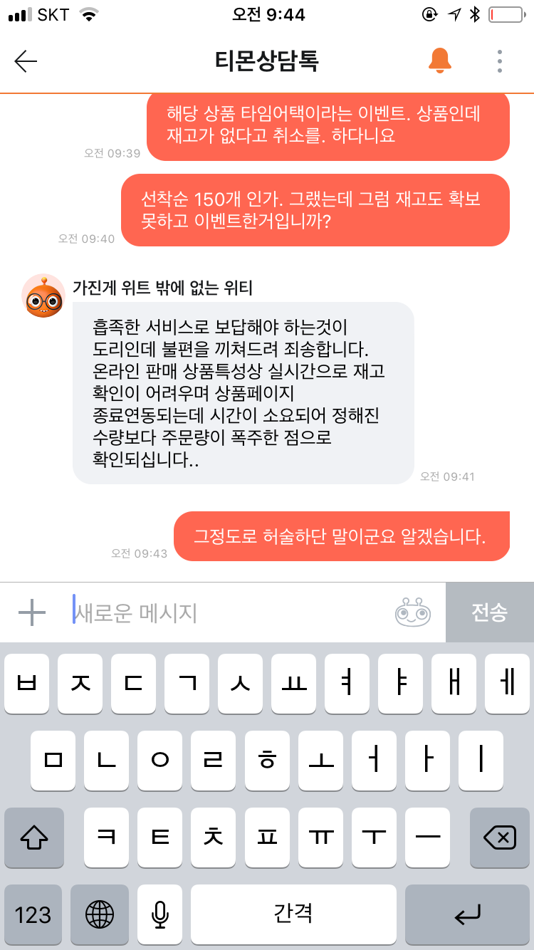 티몬 동네구멍가게 수준이네요 - 뽐뿌:자유게시판 티몬 동네구멍가게 수준이네요