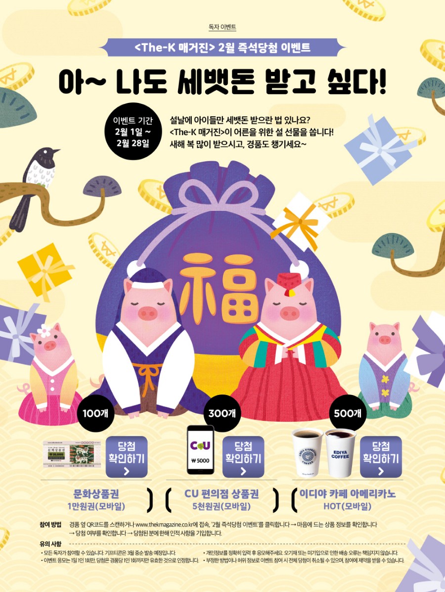 [The-K 매거진] 2월 즉석당첨 이벤트 - 뽐뿌:이벤트게시판 [The-K 매거진] 2월 즉석당첨 이벤트