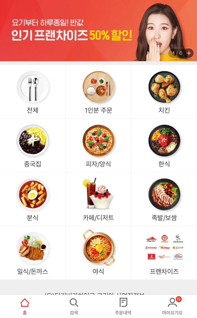[요기요] BBQ, 멕시카나, 도미노 (가격 다양 / 각 지점마다 다름) - 뽐뿌:중복게시판 [요기요] BBQ, 멕시카나, 도미노 (가격 다양 / 각 지점마다 다름)