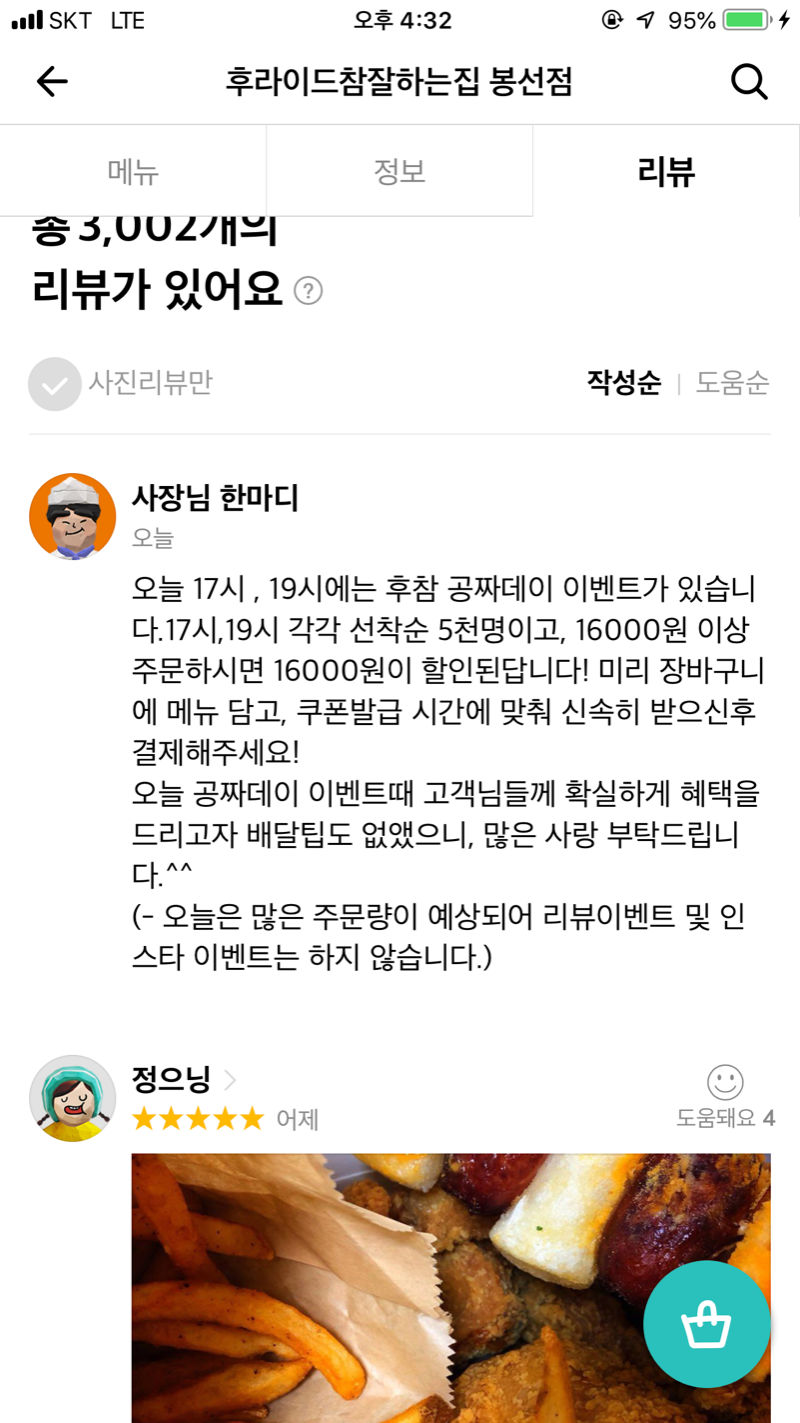 본인동네 후라이드참잘하는집 사장님 인성 - 뽐뿌:자유게시판 본인동네 후라이드참잘하는집 사장님 인성