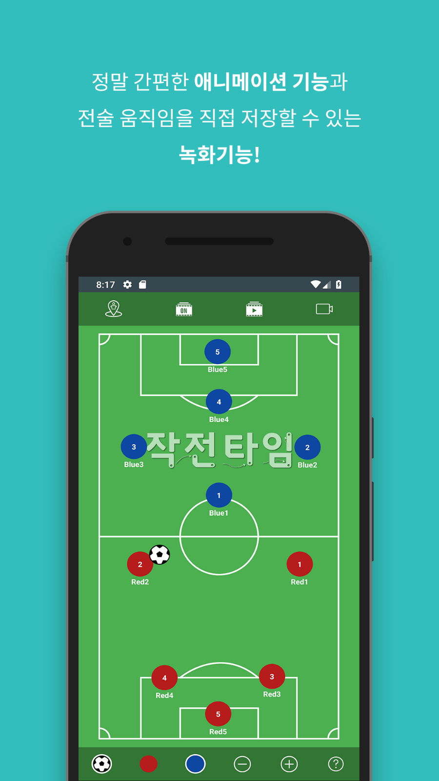 작전타임 축구 풋살 라인업 전술판 앱 뽐뿌앱정보 4417