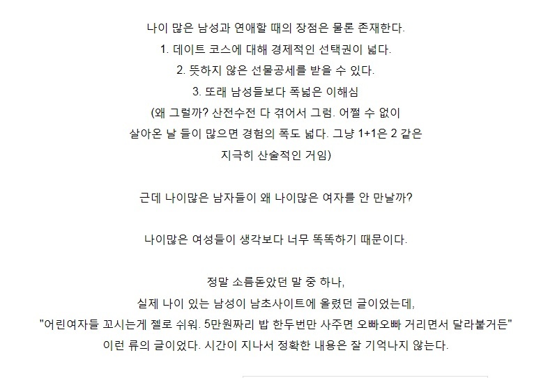 나이많은 남자는 나이많은 여자를 안 만나는 이유 - 뽐뿌:자유게시판