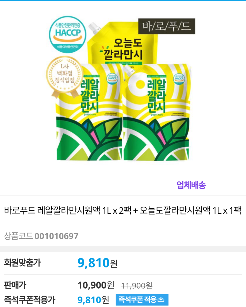 [동원몰] 바로푸드 레알깔라만시원액 1L x 2팩 + 오늘도깔라만시원액 1L x 1팩(9,810/무료) - 뽐뿌:뽐뿌게시판 [동원몰] 바로푸드... 