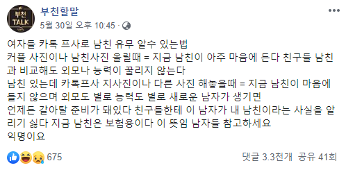 남친 있는 여자들이 카톡프사 남친으로 안해놓는 이유 - 뽐뿌:유머/감동