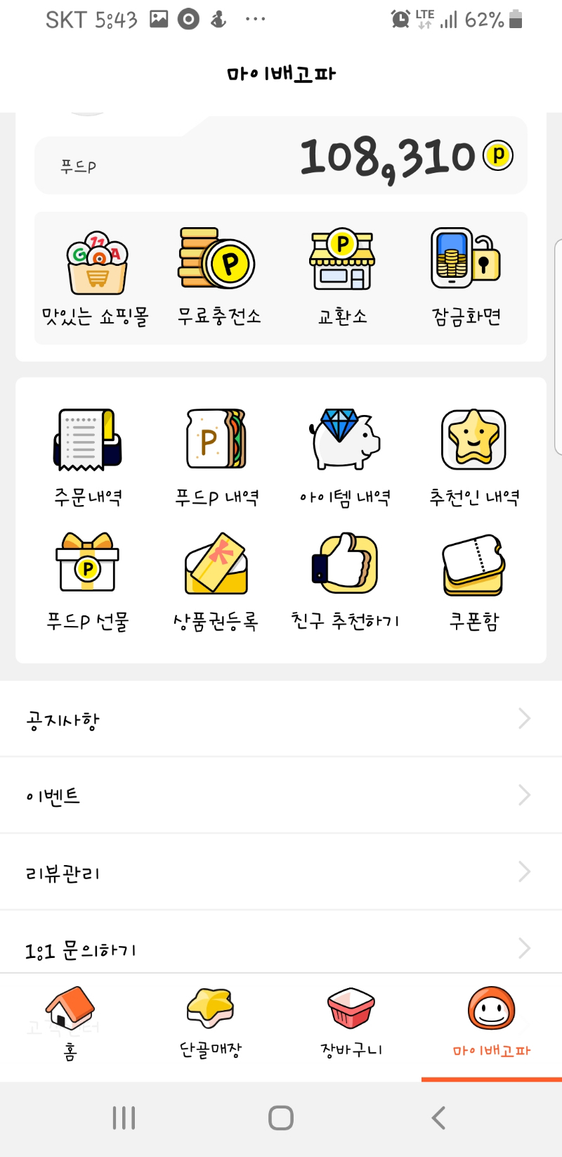 배고파 족발 닭발 주문했습니다 ㅋ - 뽐뿌:자유게시판 배고파  족발 닭발 주문했습니다 ㅋ