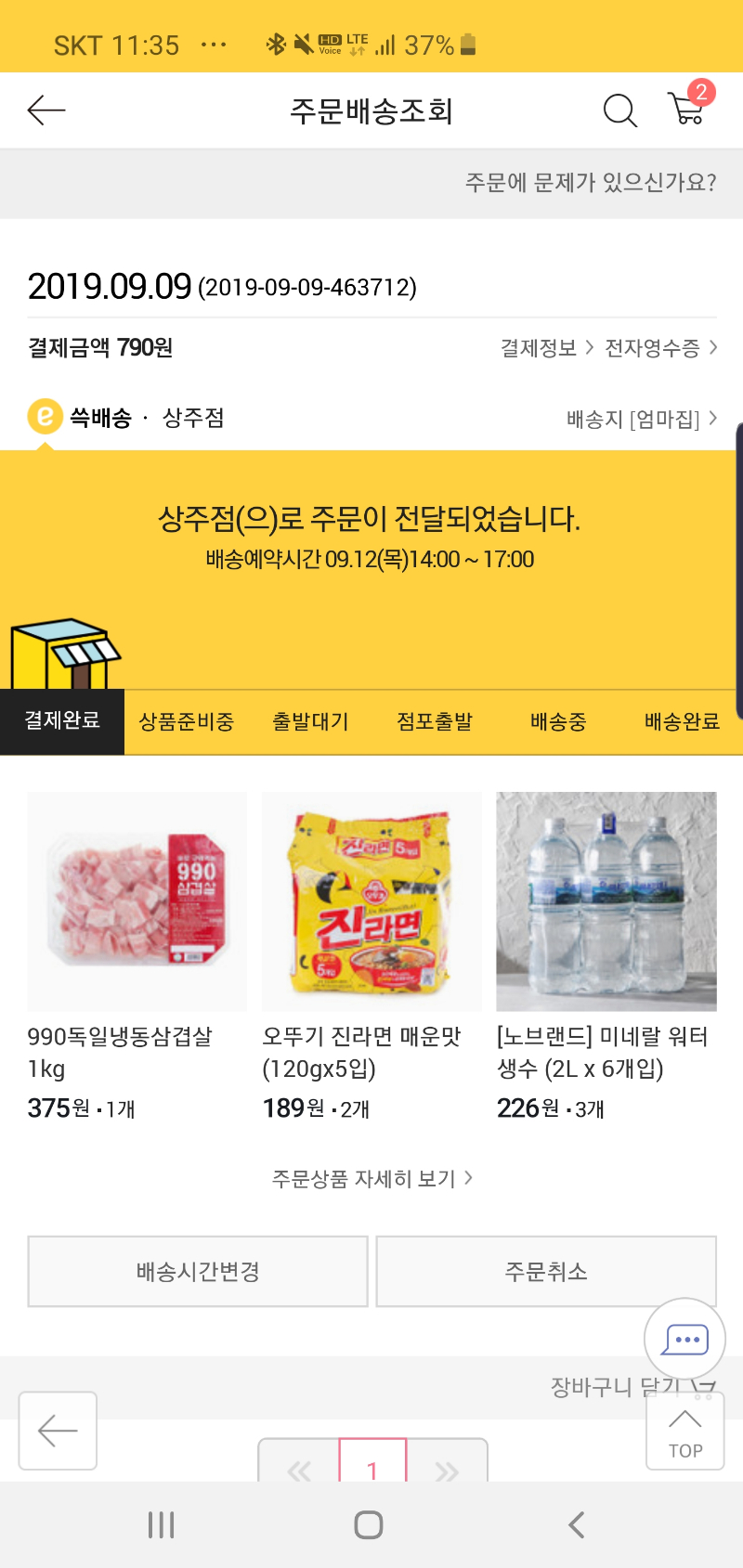 저도 이마트 대란 탑승했습니다 - 뽐뿌:자유게시판 저도 이마트 대란 탑승했습니다