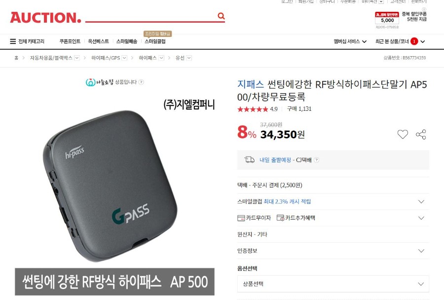 [옥션] 지패스 슈퍼슬림 주파수 RF방식 하이패스 AP500 (34,350/2,500) - 뽐뿌:뽐뿌게시판 [옥션] 지패스 슈퍼슬림 주파수 RF방식... 