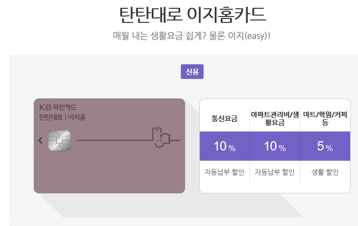kb 국민카드 발급 원합니다. (탄탄대로 이지홈) - 뽐뿌:카드상담 kb 국민카드 발급 원합니다. (탄탄대로 이지홈)
