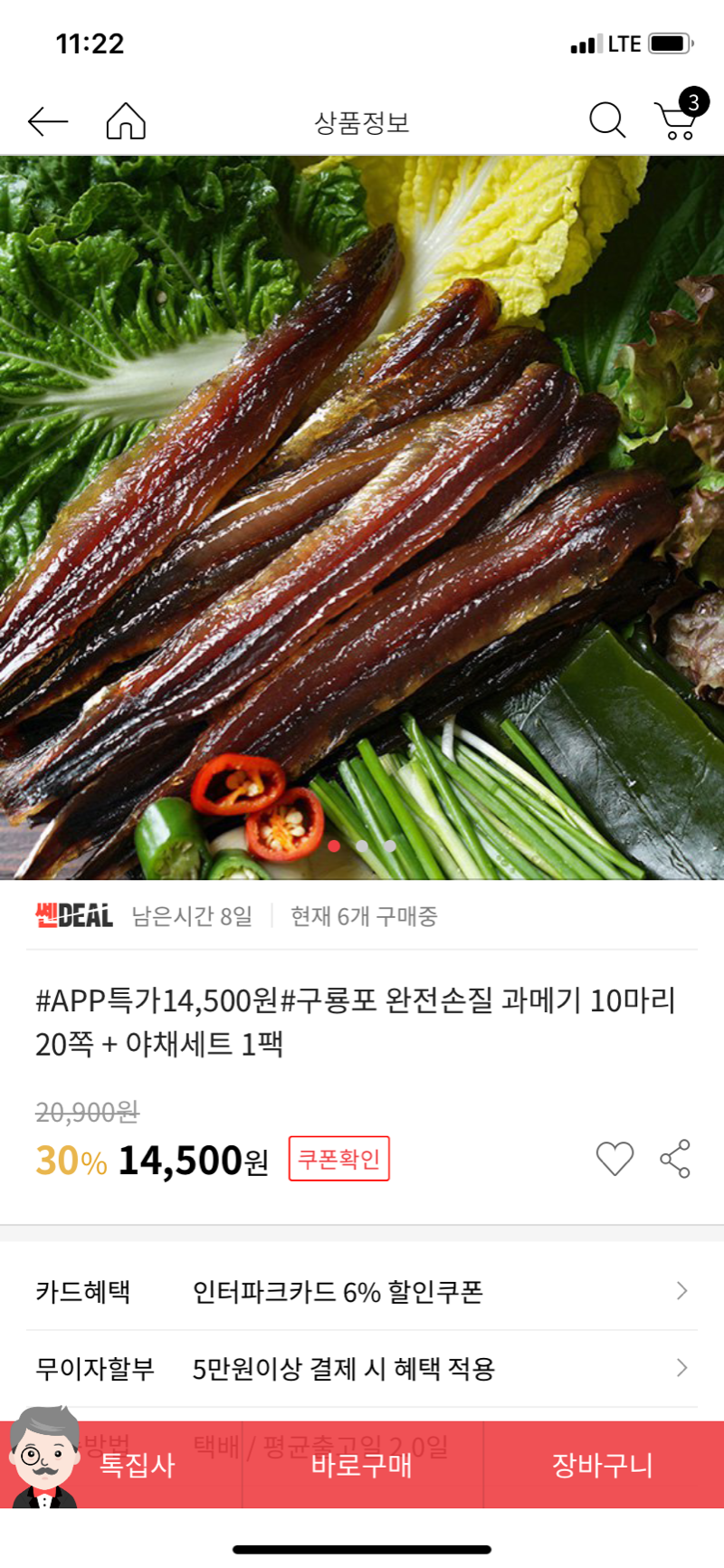 [인터파크]구룡포 완전손질 과메기 10마리+ 야채(14,500원/무배) - 뽐뿌:뽐뿌게시판 [인터파크]구룡포 완전손질 과메기 10마리+ 야채(14,500원... 