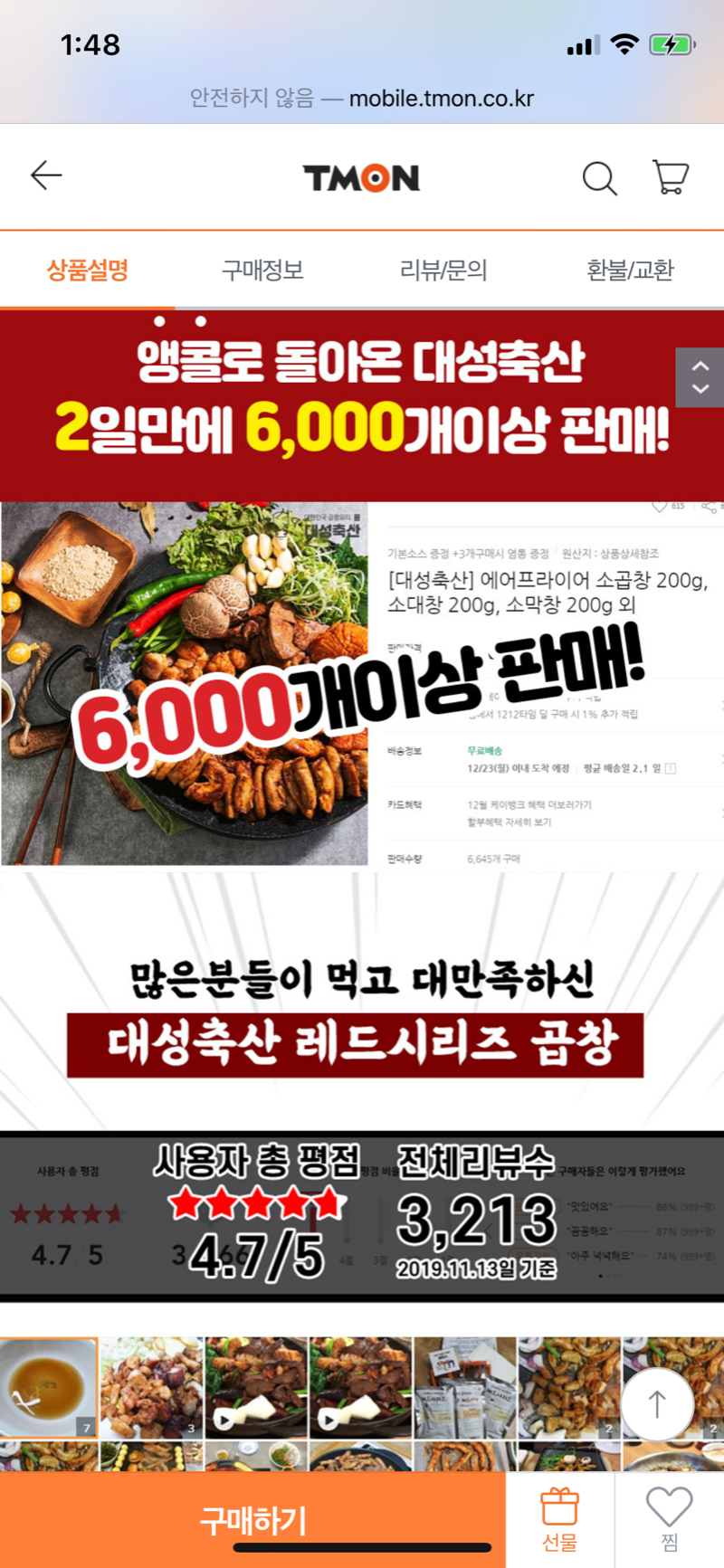 [티몬] 대성축산 곱창, 대창 (7900원/무배) - 뽐뿌:뽐뿌게시판 [티몬] 대성축산 곱창, 대창 (7900원/무배)