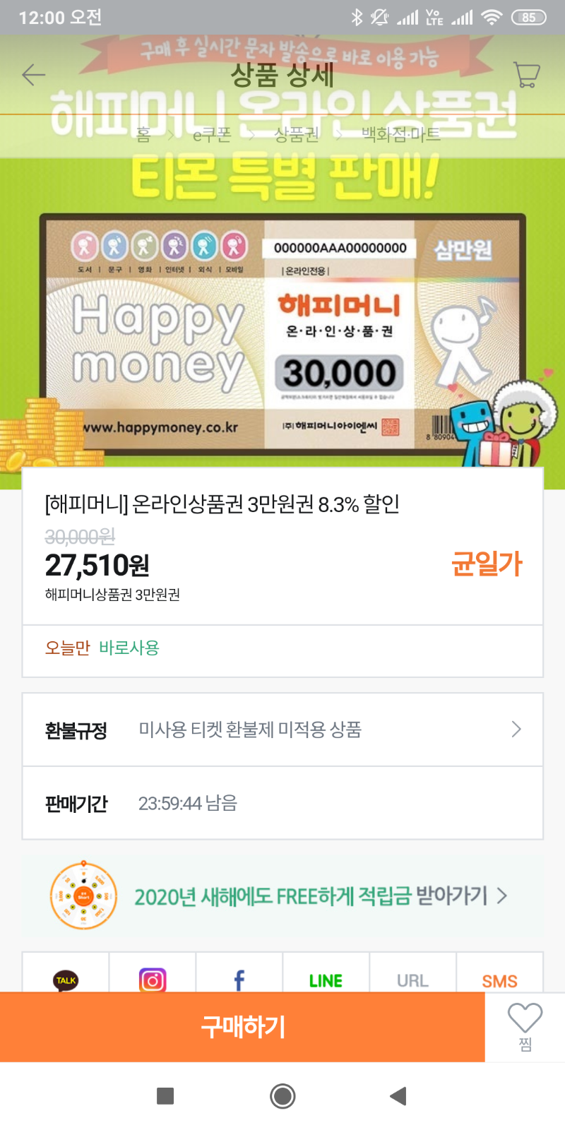 Screenshot_2020-02-01-00-00-15-912_com.tmon.png