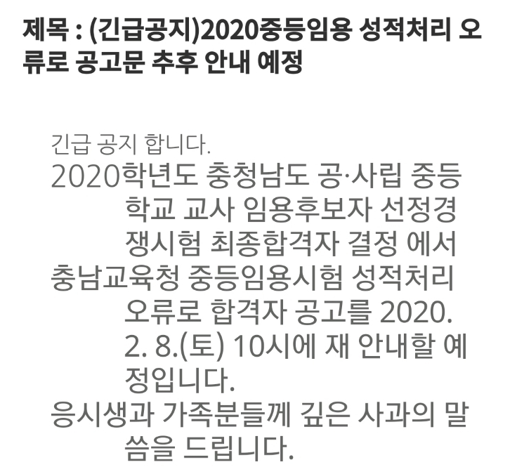 오늘 난리난 교사 임용시험 합격자 발표 뽐뿌 자유게시판