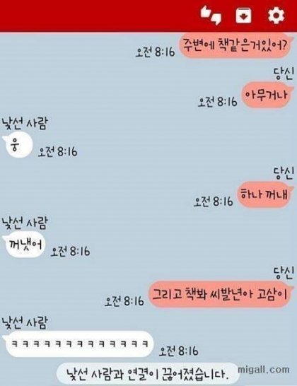 욕설] 낯선 19세 여고생과의 대화.Jpg - 뽐뿌:유머/감동