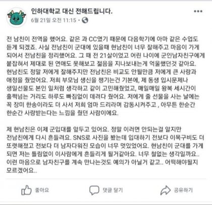 전남친으로 재환승 고려중인 여대생 - 뽐뿌:자유게시판