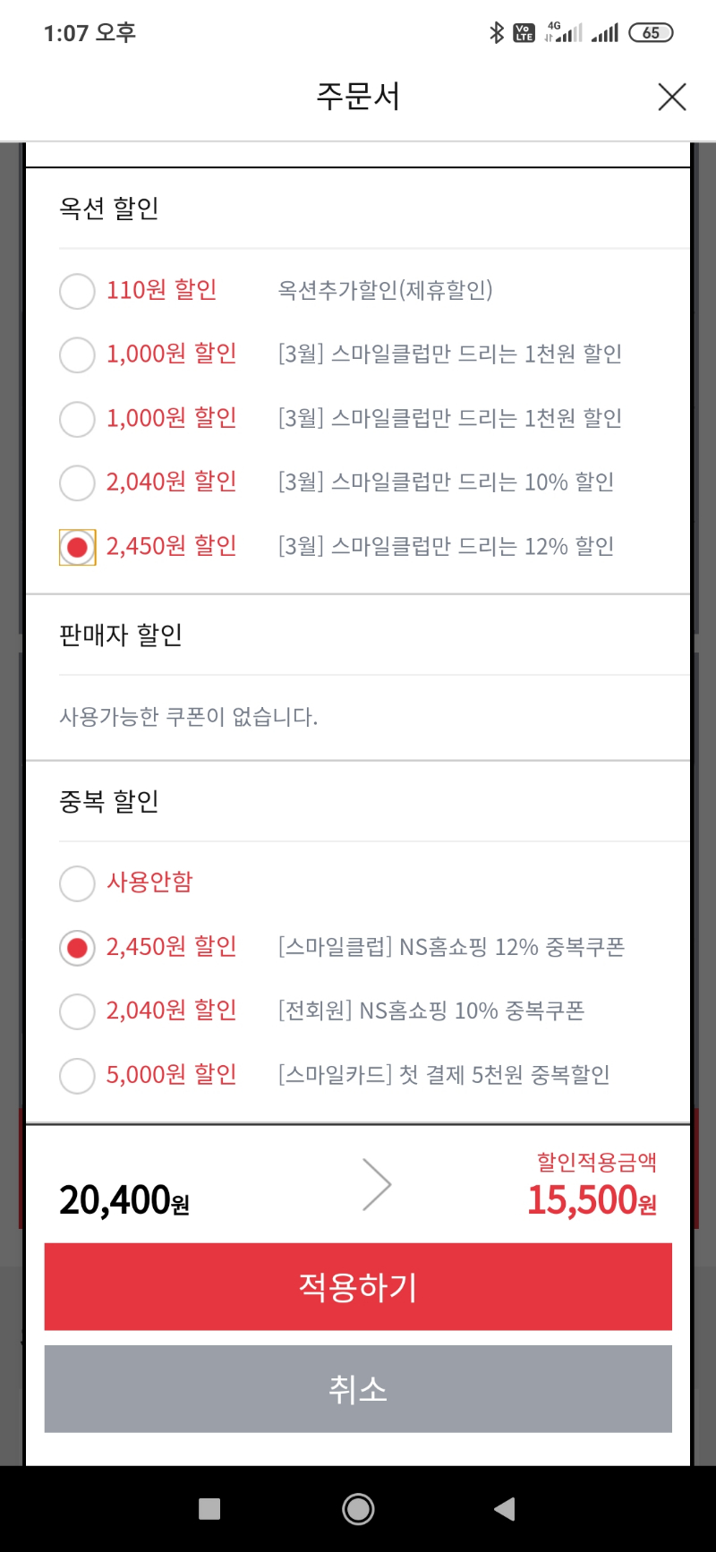 Screenshot_2020-03-16-13-07-09-012_com.ebay.kr.auction.jpg