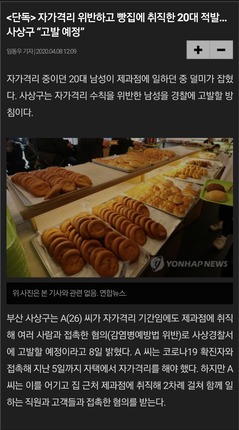 자가격리 위반하고 빵집에 취직한 20대 적발…사상구 “고발 예정” - 뽐뿌:자유게시판 자가격리 위반하고 빵집에 취직한 20대 적발…사상구... 