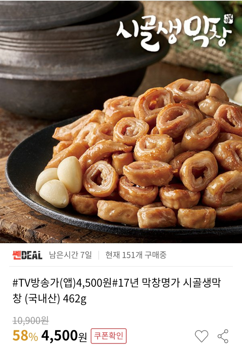 [인터파크] 시골생막창 국내산 462g (4,500원/무료) - 뽐뿌:뽐뿌게시판 [인터파크] 시골생막창 국내산 462g (4,500원/무료)