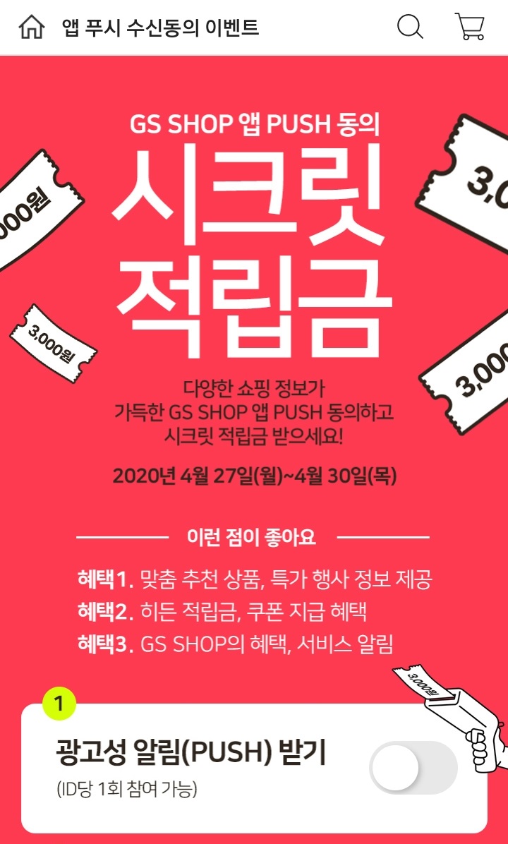 Screenshot_20200427-002016_GS SHOP.jpg