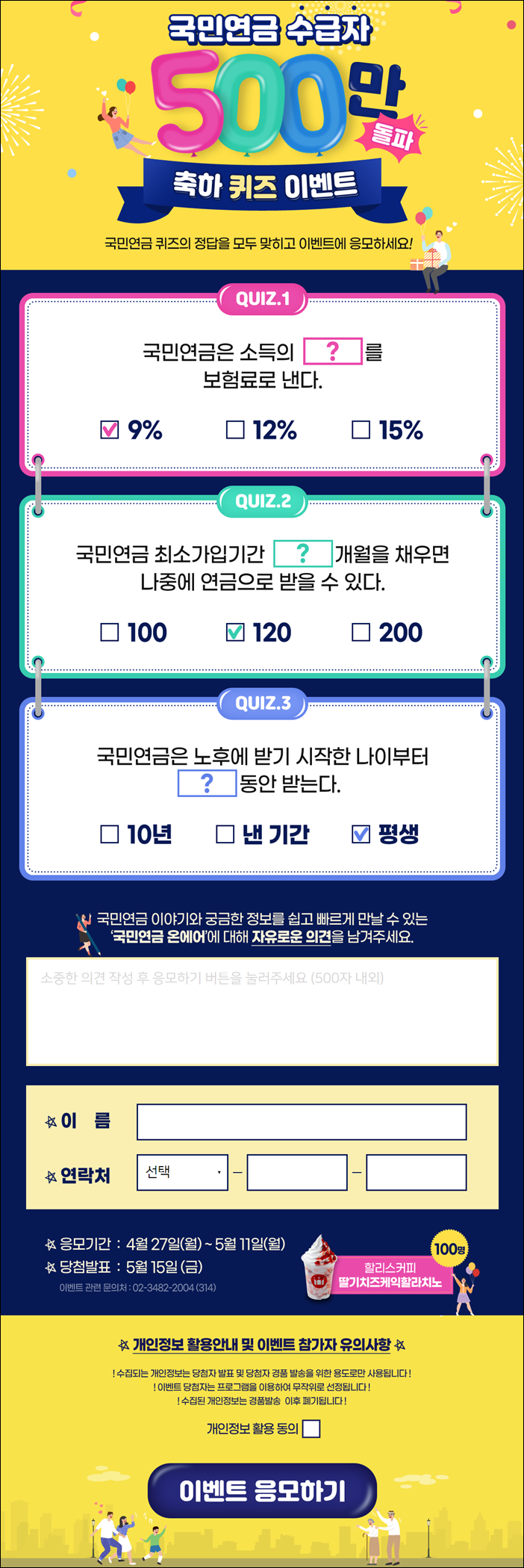 국민연금500만.png