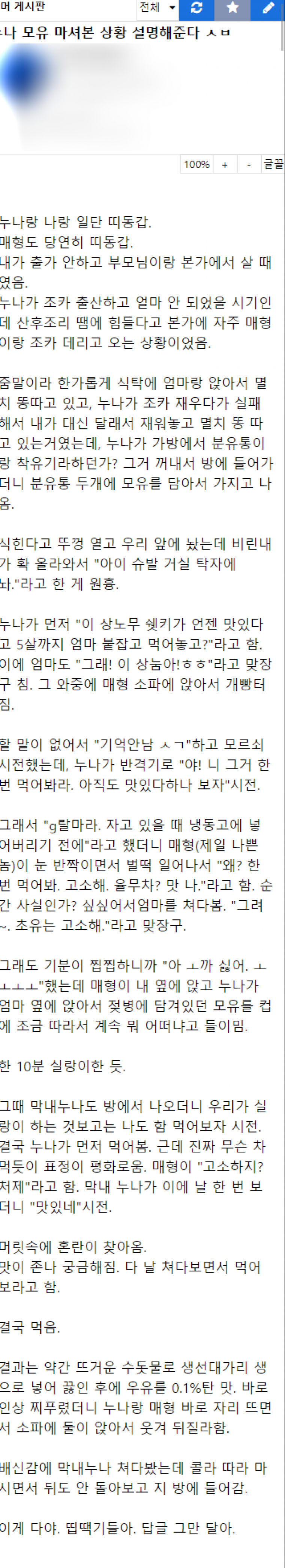 친누나 모유 먹은썰.Jpg - 뽐뿌:유머/감동