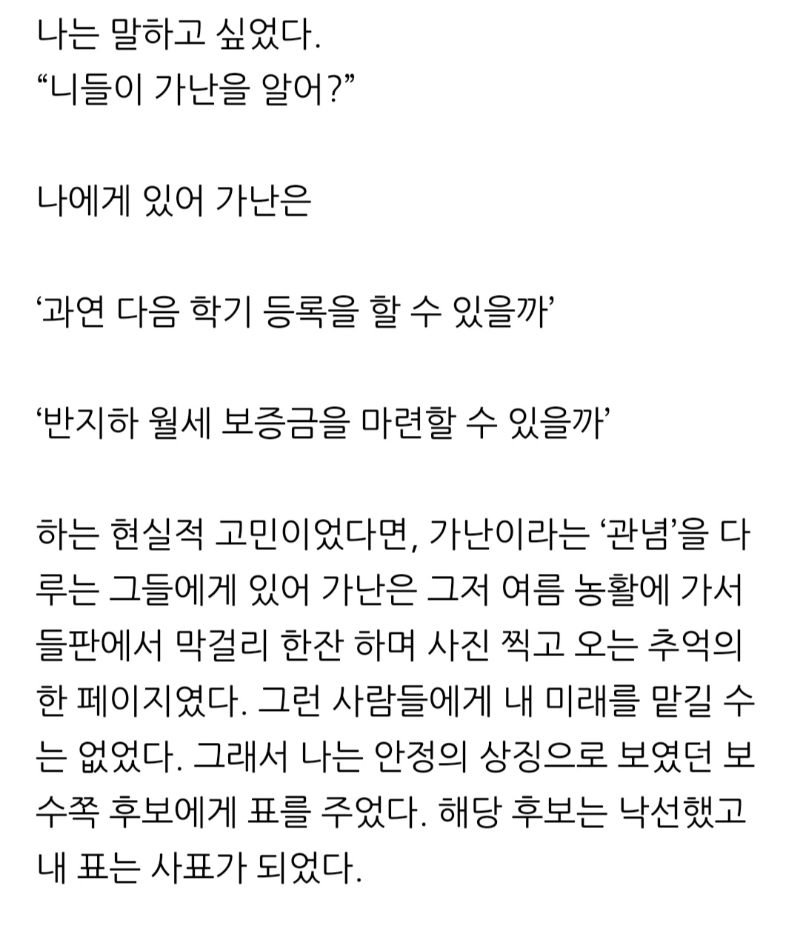 끼니 걱정하던 그 청년은 왜 보수를 지지했나(부카페 몬테소리님) - 뽐뿌:부동산포럼 끼니 걱정하던 그 청년은 왜 보수를 지지했나(부카페... 