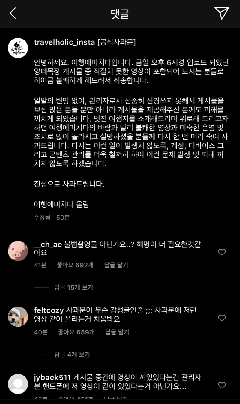 여행에미치다' 인스타 게시글에 야동도 같이 올렸었나보네요 - 뽐뿌:자유게시판