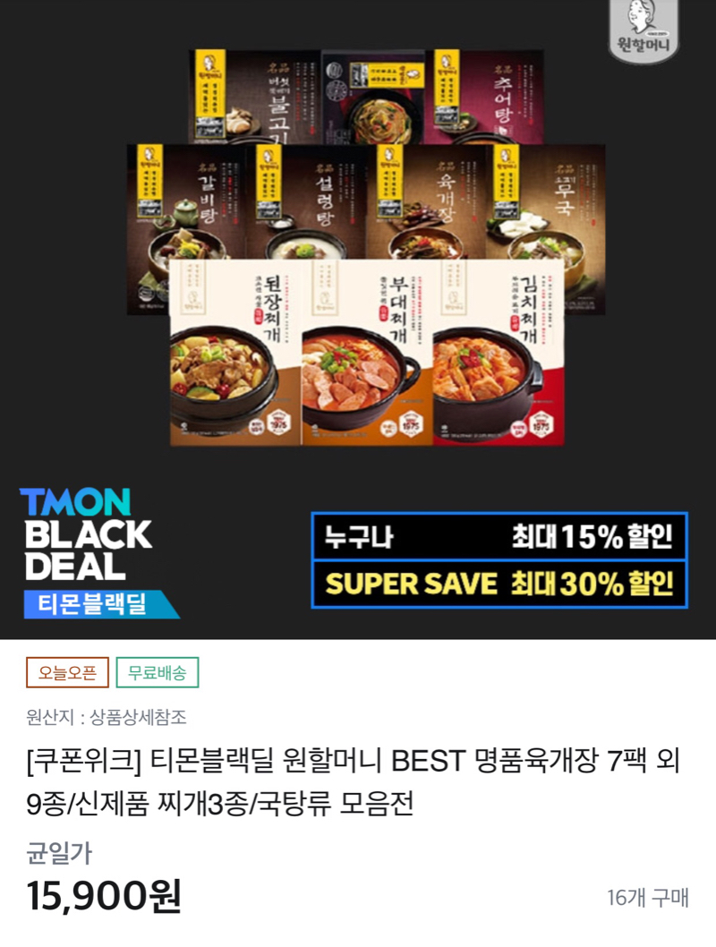 [티몬] 원할머니 육개장 600g 7팩 (15900/무료) - 뽐뿌:뽐뿌게시판 [티몬] 원할머니 육개장 600g 7팩 (15900/무료)