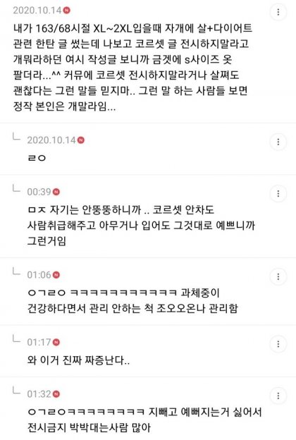 여자들이 뚱뚱한 여자를 바라보는 솔직한 심정...Txt - 뽐뿌:자유게시판