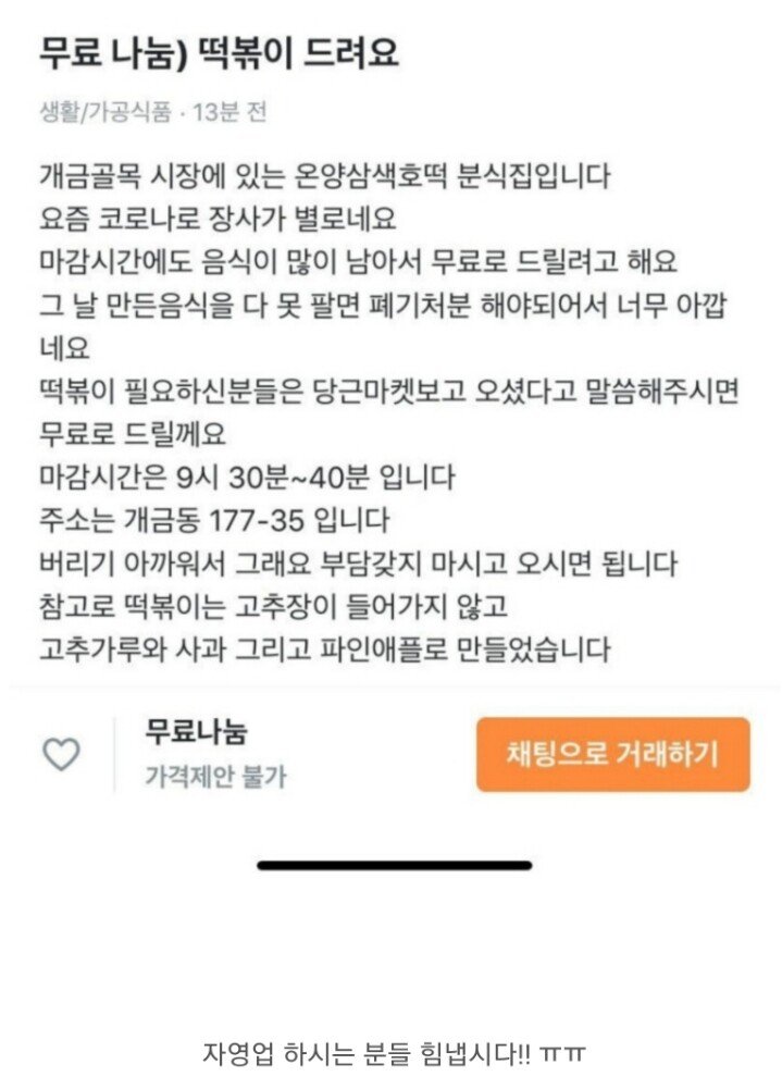 당근마켓에 올라온 눈물의 무료나눔...jpg - 뽐뿌:자유게시판 당근마켓에 올라온 눈물의 무료나눔...jpg