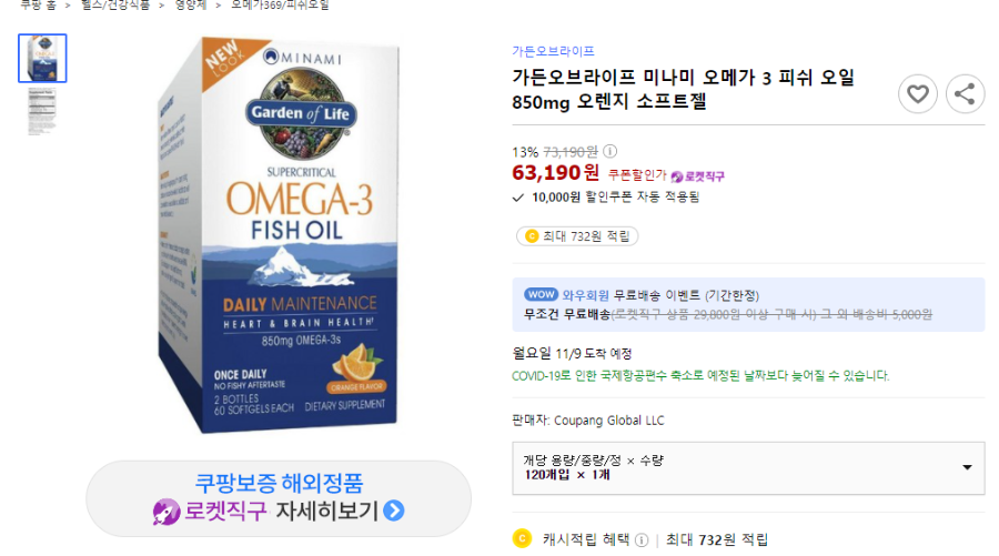 [쿠팡] 마니미 오메가3 피쉬 오일 850mg 120개 (63,190원/로켓와우... 마니미 오메가3 피쉬 오일 850mg 120개 (63,190원/로켓와우 회원 무료)
