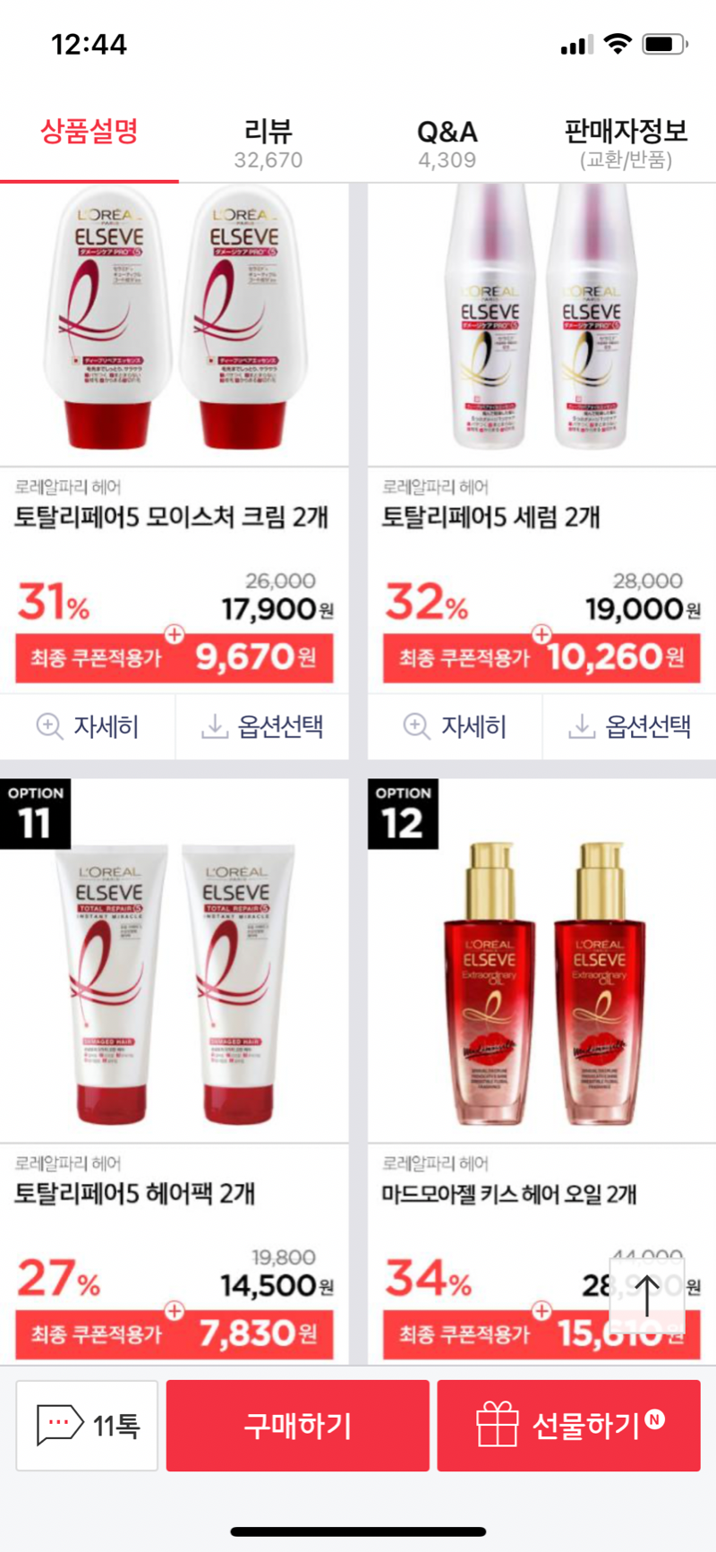 [11번가] 로레알 토탈리페어5 헤어팩 170ml x3 (10,750/무료) - 뽐뿌:뽐뿌게시판 [11번가] 로레알 토탈리페어5 헤어팩 170ml x3 (10,750... 