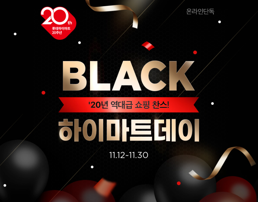 [하이마트몰] BLACK 하이마트데이!! 오늘의 특가! 갤럭시노트20... 뽐뿌:쇼핑게시판 [하이마트몰] BLACK 하이마트데이!! 오늘의... 
