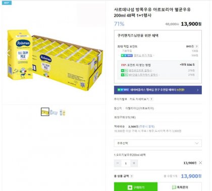 아르보리아 코리아] 샤르데냐섬 방목우유 아르보리아 멸균우유 200Ml 48팩 (13,900/무료) - 뽐뿌:뽐뿌게시판