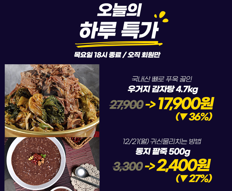 [정직한밥상] 초대용량 우거지 감자탕 4.7kg (1,7900원 / 3,000원)... - 뽐뿌:MD뽐뿌 [정직한밥상]  초대용량 우거지 감자탕 4.7kg  (1... 