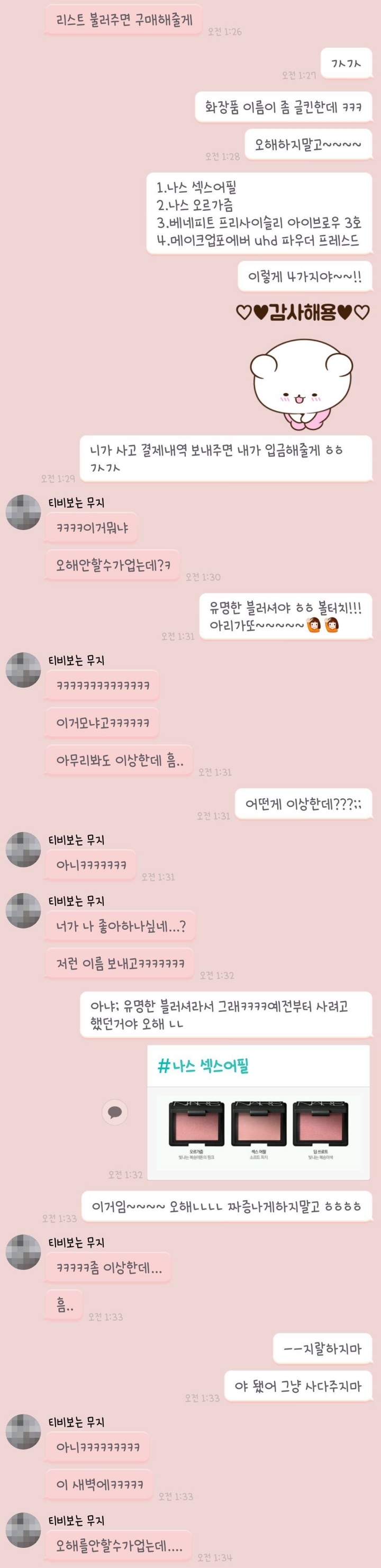 오르가즘이랑 섹스어필 사달라는 여사친.Jpg - 뽐뿌:자유게시판
