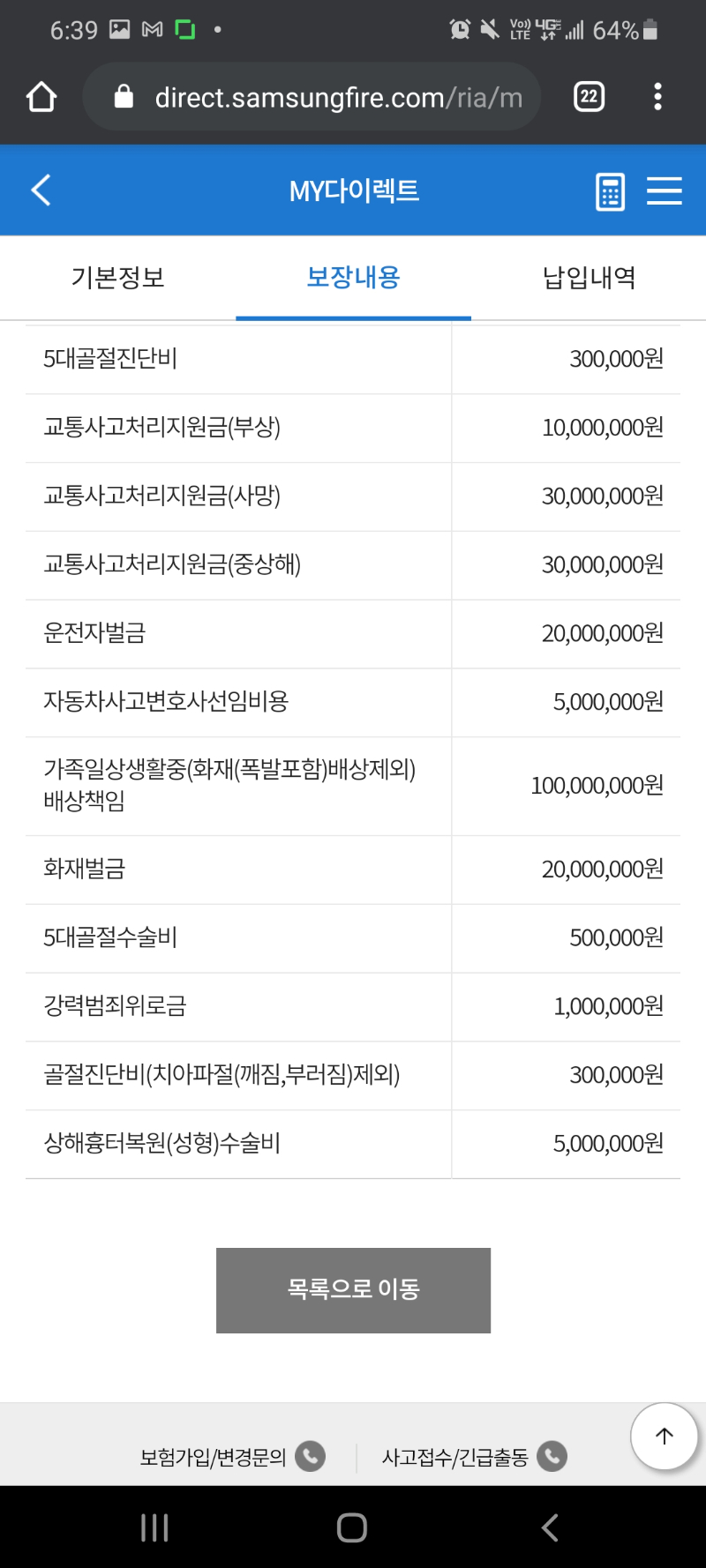 무배당 삼성화재 가정종합보험 행복한우리집만세 (1719.16) - 뽐뿌:보험상담