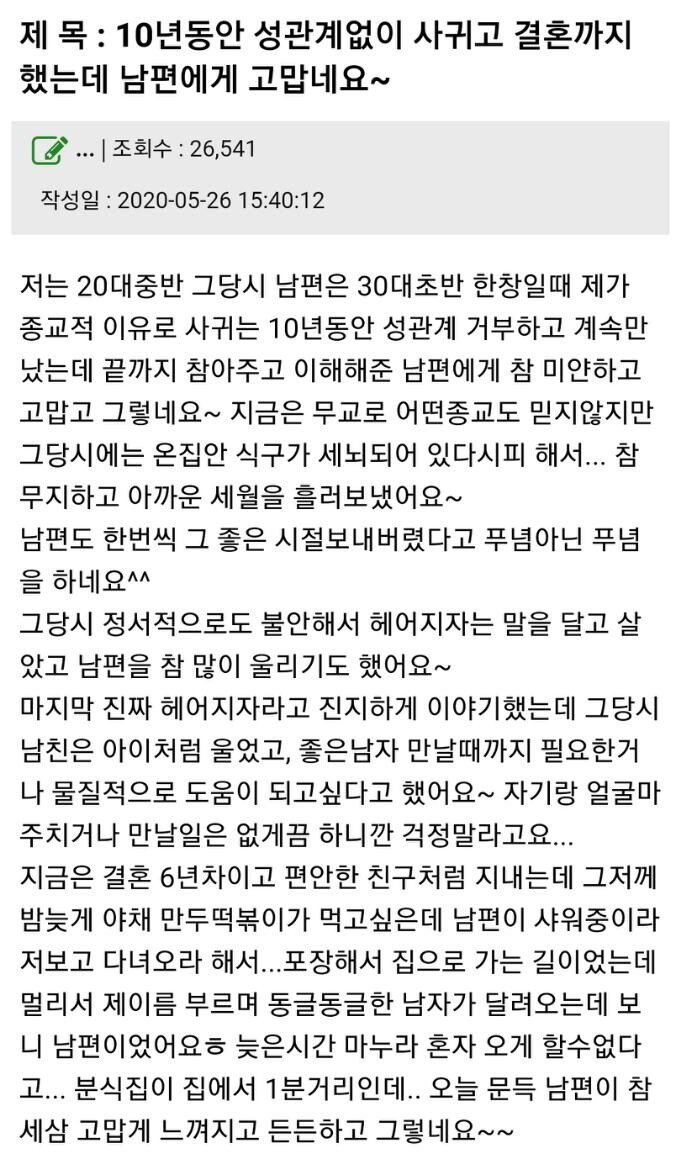 10년동안 색스 참은 남편이 고맙네요~...Jpg - 뽐뿌:유머/감동