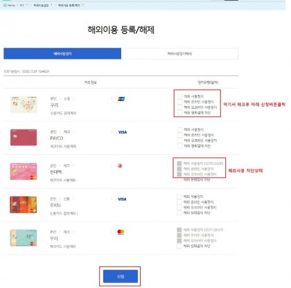 각 카드사별 해외이용 정지방법(2021.01.01) - 뽐뿌:해외포럼