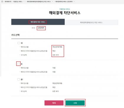 각 카드사별 해외이용 정지방법(2021.01.01) - 뽐뿌:해외포럼