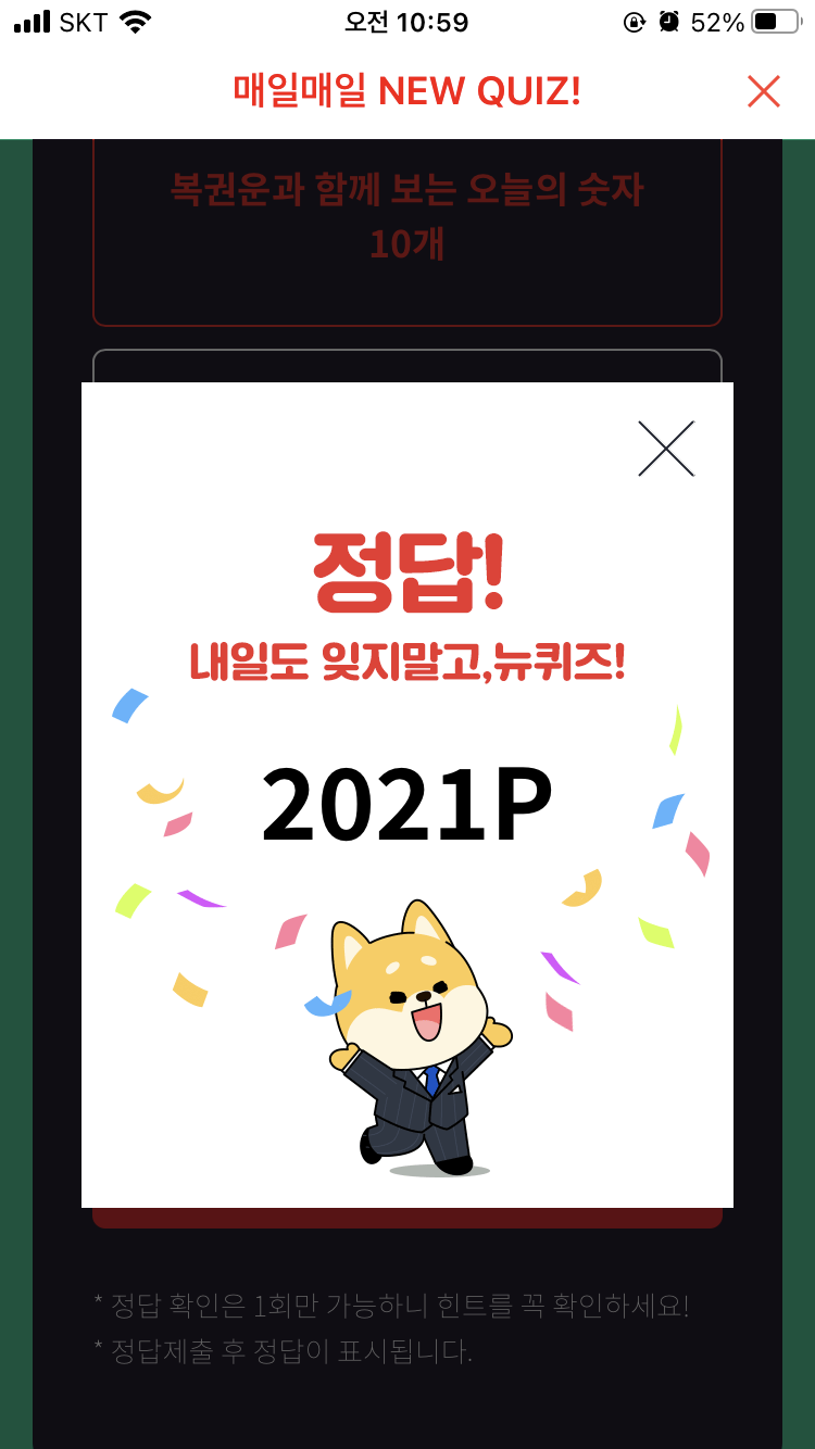뉴퀴즈를 풀었는데 2021P가 딱! - 뽐뿌:재테크포럼 뉴퀴즈를 풀었는데 2021P가 딱!