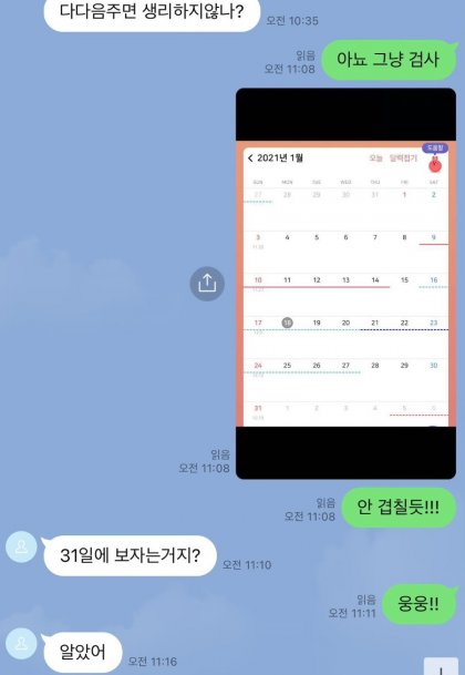 여친 몰래 여친 핸드폰을 본 남친.Jpg - 뽐뿌:자유게시판