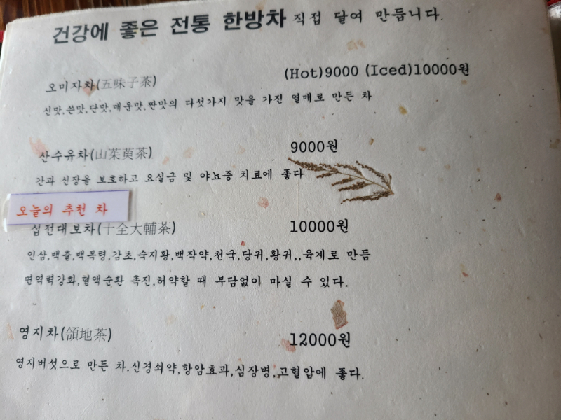 살면서 첨 먹어보는 한방차 - 뽐뿌:자유게시판 살면서 첨 먹어보는 한방차