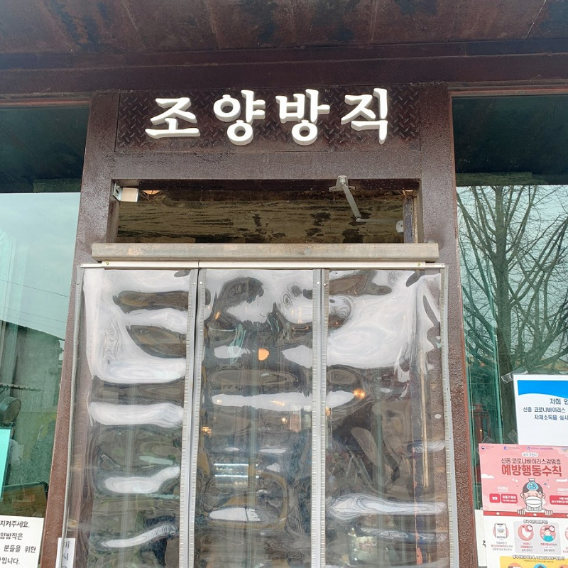 강화도 조양방직 다녀왔어요~ - 뽐뿌:자유갤러리 강화도 조양방직 다녀왔어요~