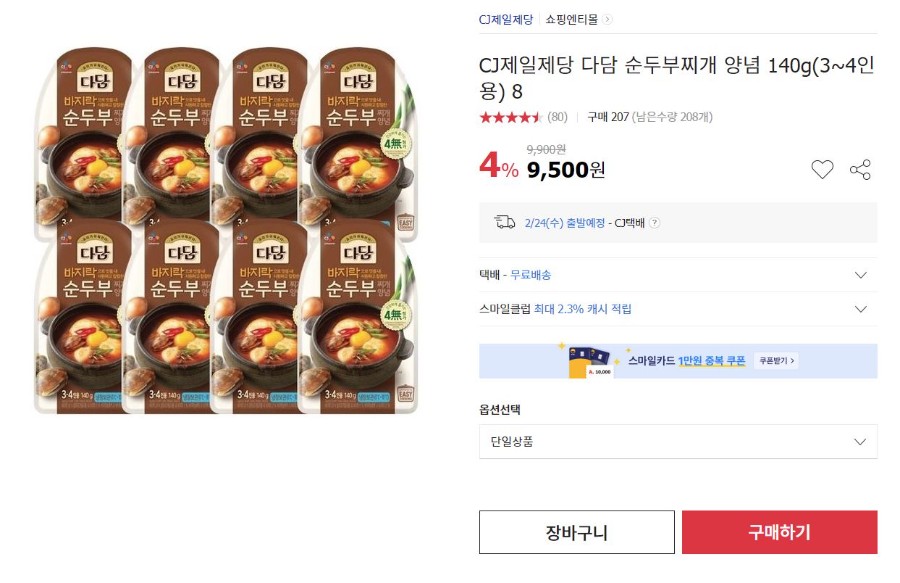 [옥션] 다담 순두부찌개 양념장 8봉 (9,500/무료) - 뽐뿌:뽐뿌게시판 [옥션] 다담 순두부찌개 양념장 8봉 (9,500/무료)