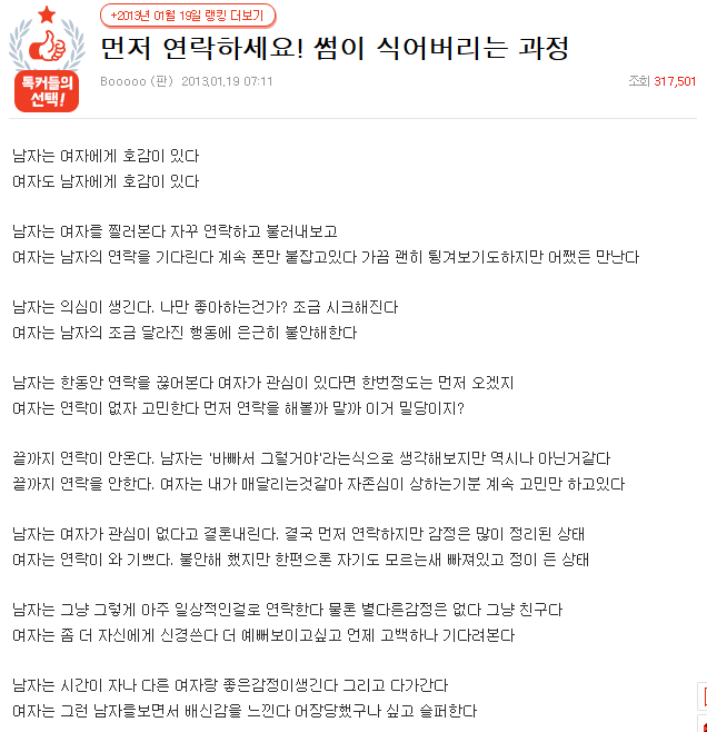 남자와 여자의 썸이 식어가는 과정.Jpg - 뽐뿌:자유게시판