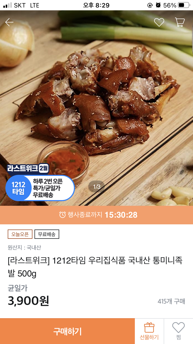 [티몬] 우리집식품 국내산 통미니 족발 500g(3,900원/무배) - 뽐뿌:뽐뿌게시판 [티몬] 우리집식품 국내산 통미니 족발 500g(3,900원/무배)