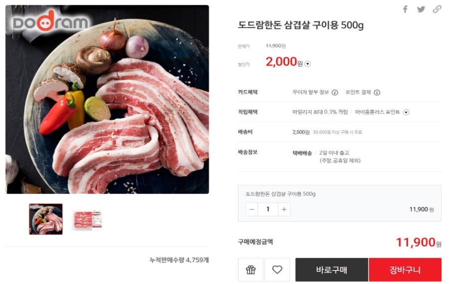 [홈플러스 온라인몰] 도드람한돈 삼겹살 구이용 500g (2,000원/2,500원) - 뽐뿌:뽐뿌게시판 [홈플러스 온라인몰] 도드람한돈 삼겹살... 
